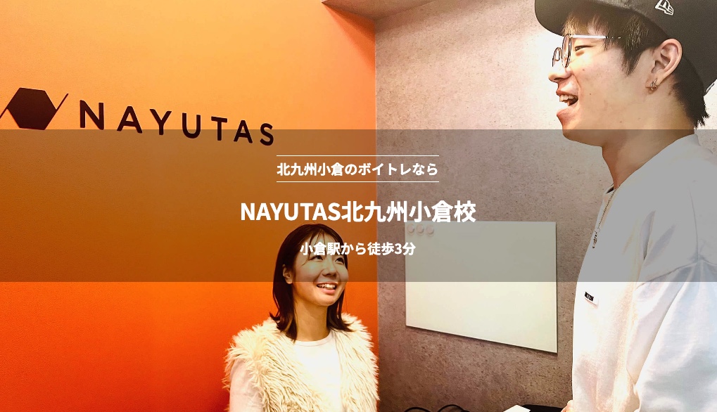 NAYUTAS（ナユタス）北九州小倉校