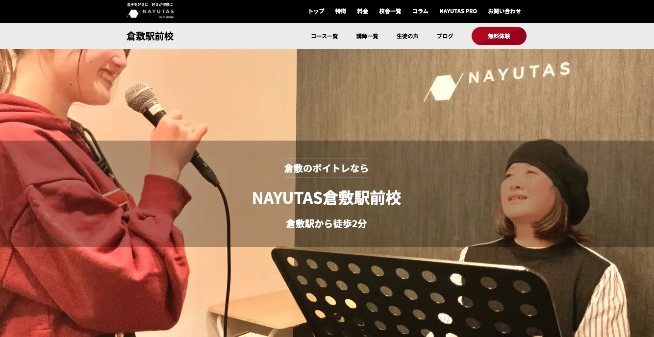 NAYUTAS倉敷駅前校