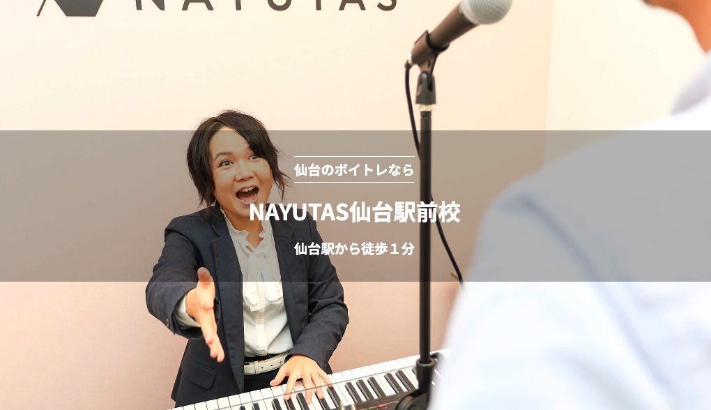 NAYUTAS（ナユタス）仙台駅前校