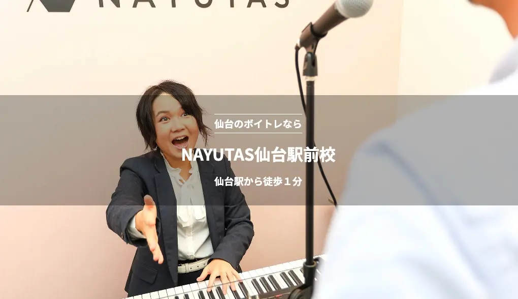 NAYUTAS（ナユタス）仙台駅前校
