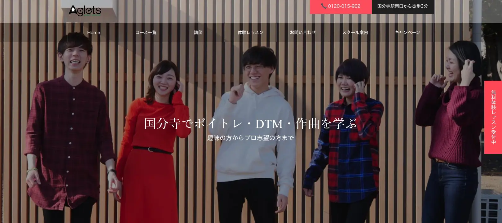 アグレッツミュージックスクール