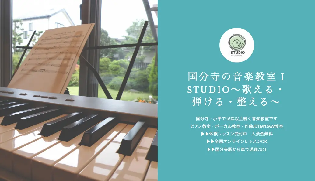 音楽教室 I STUDIO
