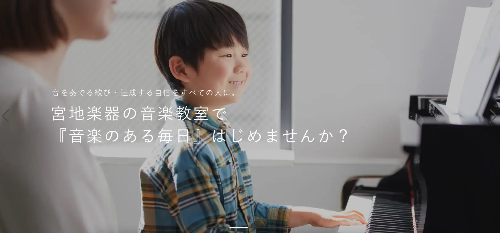 宮地楽器音楽教室