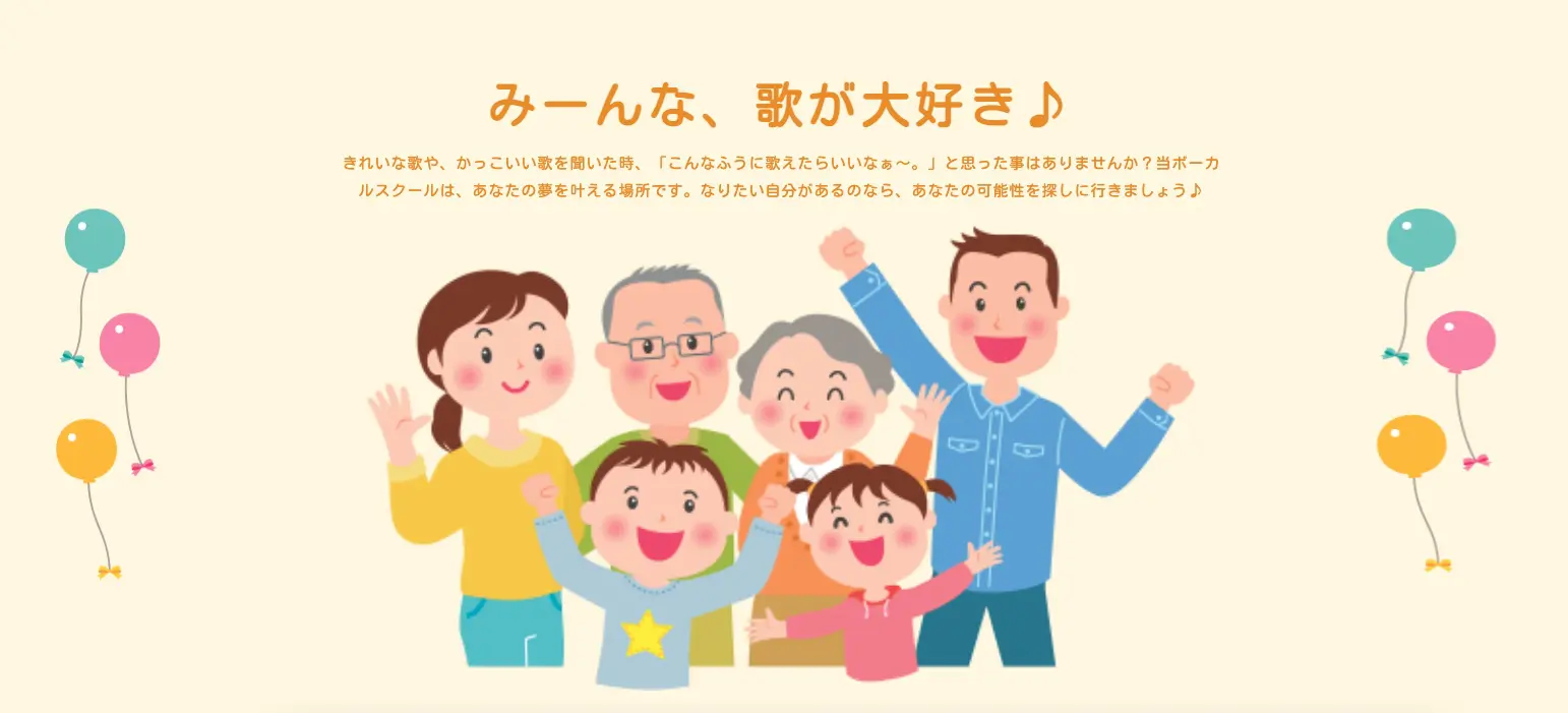 ボーカル教室Smily