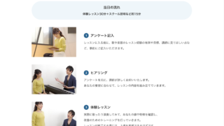 シアーの無料の体験レッスン申し込みの仕方、実際の予約の流れを解説