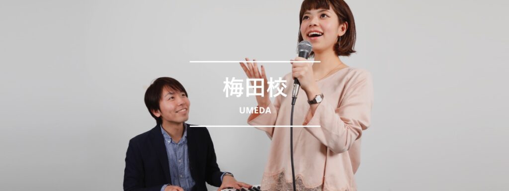 シアーミュージック梅田校