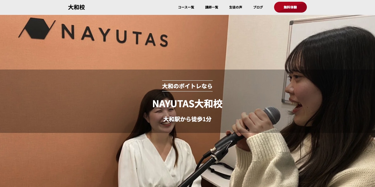 NAYUTAS（ナユタス）大和校