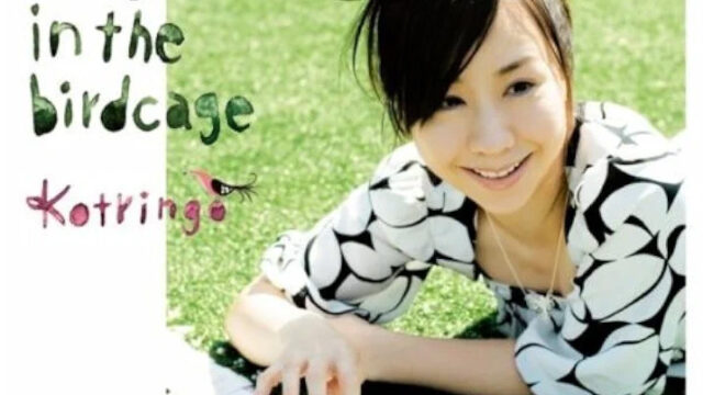 コトリンゴ「songs in the birdcage』