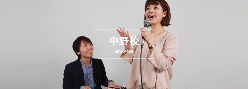 シアーミュージック中野校