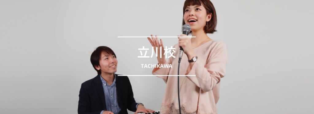 シアーミュージック立川校