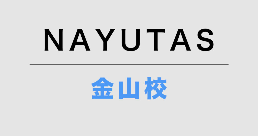 Nayutas金山校