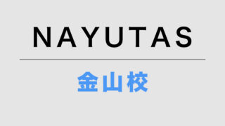 Nayutas金山校