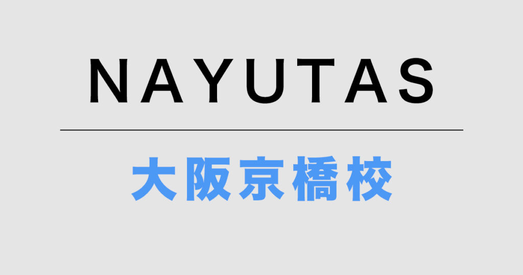 NAYUTAS大阪京橋校