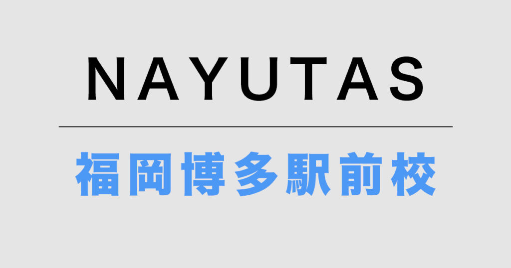 NAYUTAS福岡博多駅前校