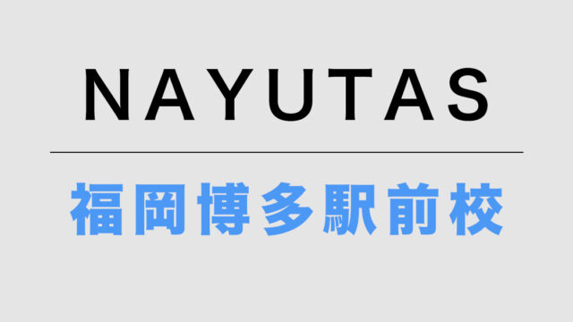 NAYUTAS福岡博多駅前校