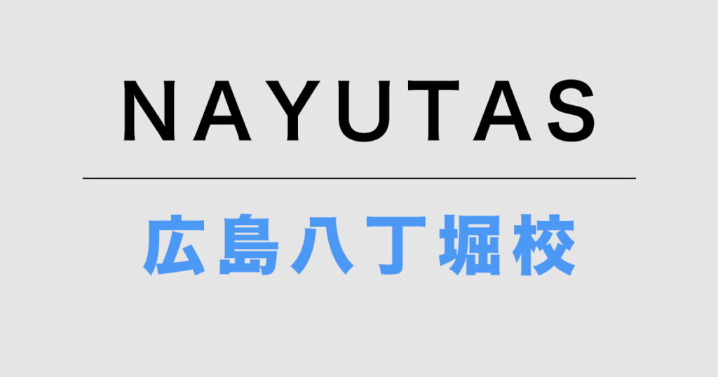 Nayutas広島校