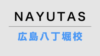 Nayutas広島校