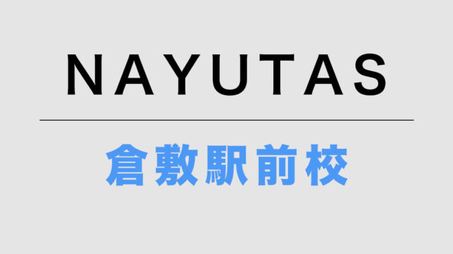 NAYUTAS倉敷駅前校