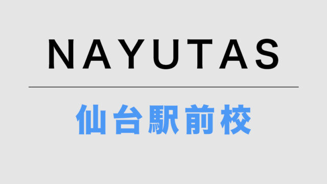NAYUTAS仙台駅前校
