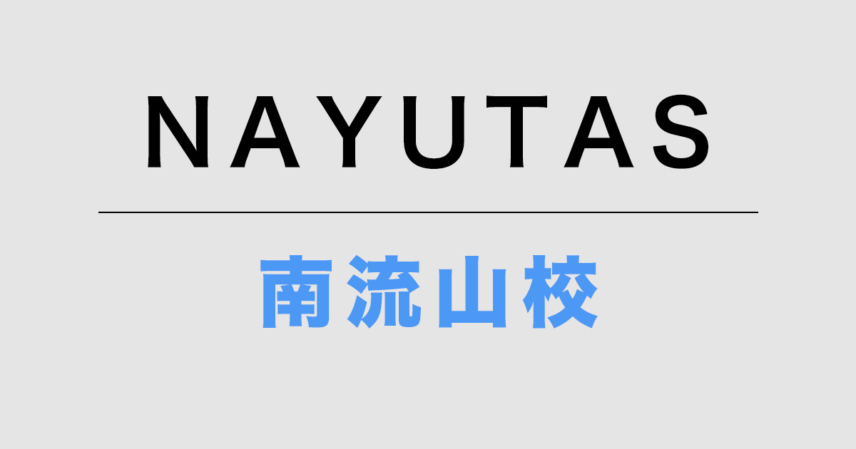 NAYUTAS南流山校