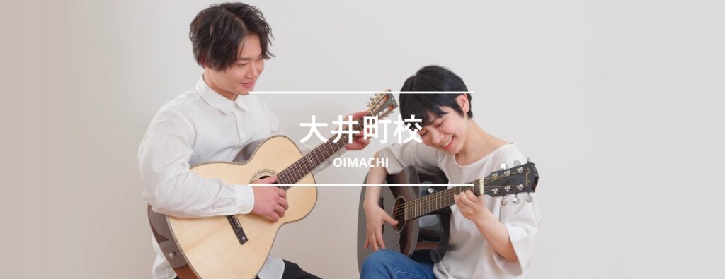 シアーミュージック大井町校