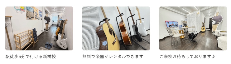 シアーミュージック新橋校の雰囲気