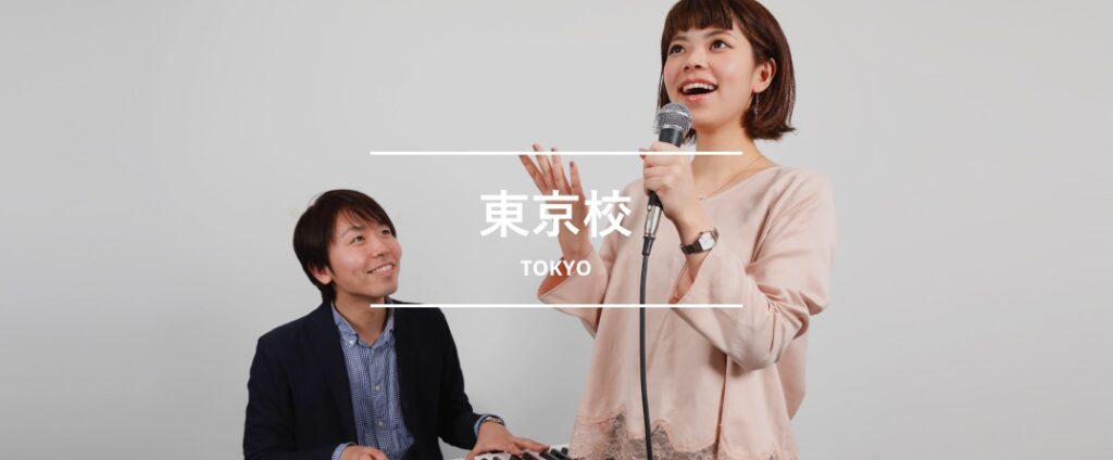 シアーミュージック東京校