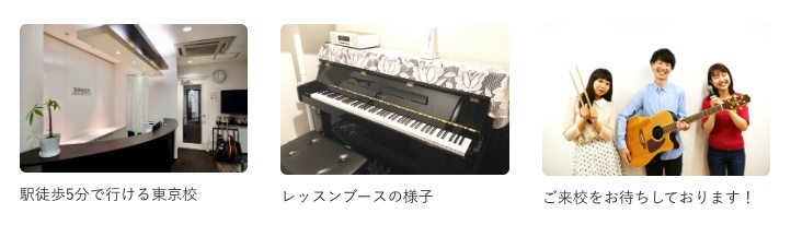 シアーミュージック東京校