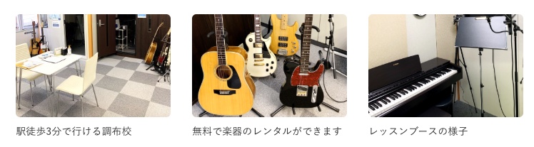 シアーミュージック調布校の雰囲気
