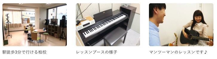 シアーミュージック柏校の雰囲気