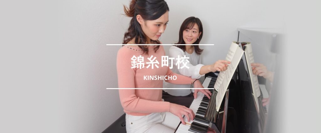 シアーミュージック錦糸町校