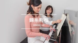 シアーミュージック錦糸町校