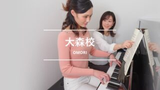 シアーミュージック大森校