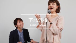 シアーミュージック下北沢校
