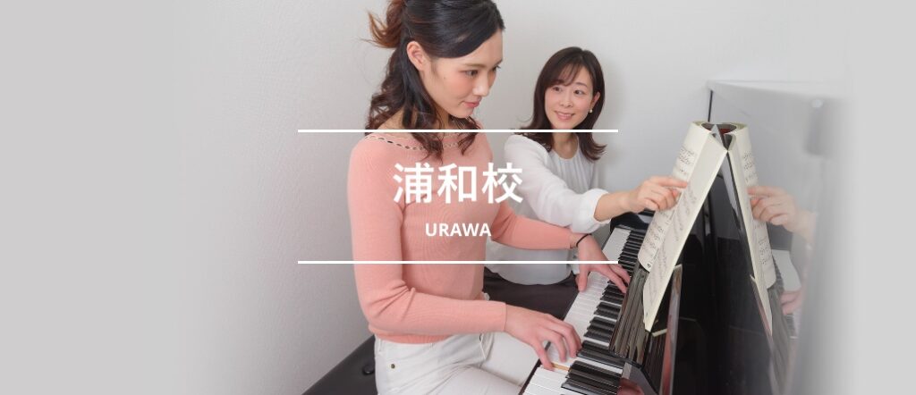 シアーミュージック浦和校