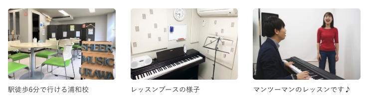 シアーミュージック浦和校の雰囲気