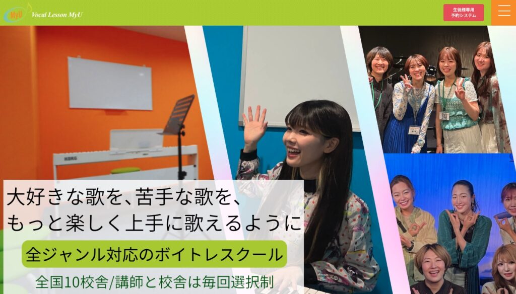 Myuボーカルスクール