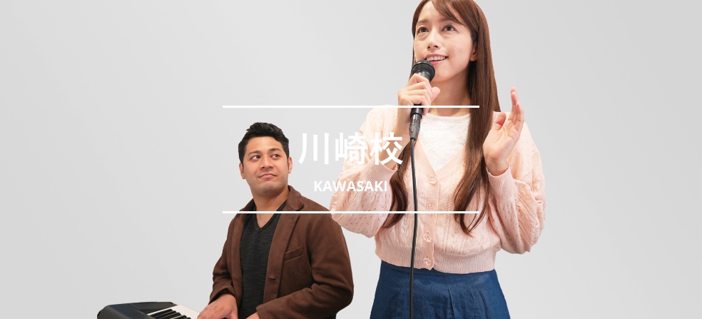 シアーミュージック川崎校