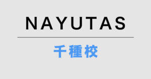 NAYUTAS千種校
