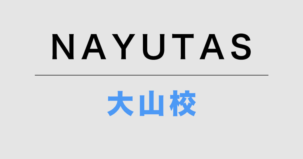 NAYUTAS大山校