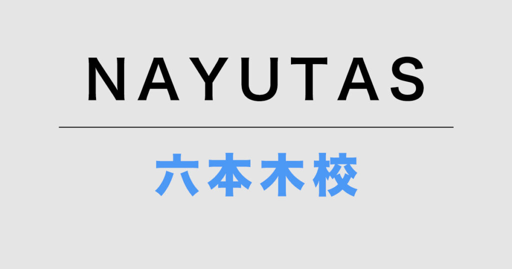 NAYUTAS六本木校