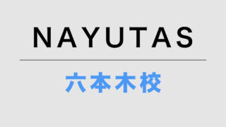 NAYUTAS六本木校