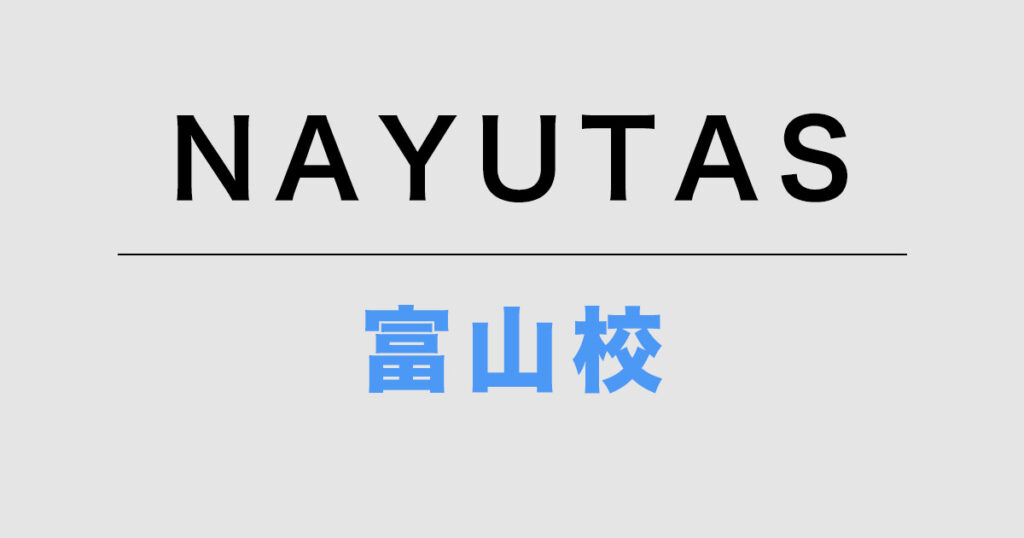 NAYUTAS富山校