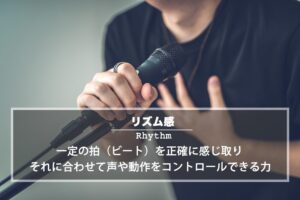 カラオケで「リズム」が合わない！？リズム感を鍛える4つの方法