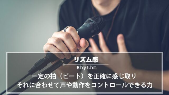 カラオケで「リズム」が合わない!?リズム感を鍛える4つの方法