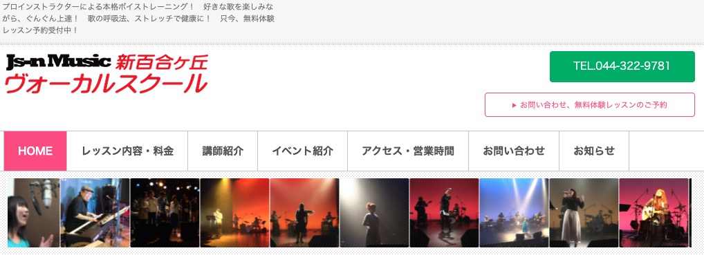Js-n新百合ヶ丘ヴォーカルスクール