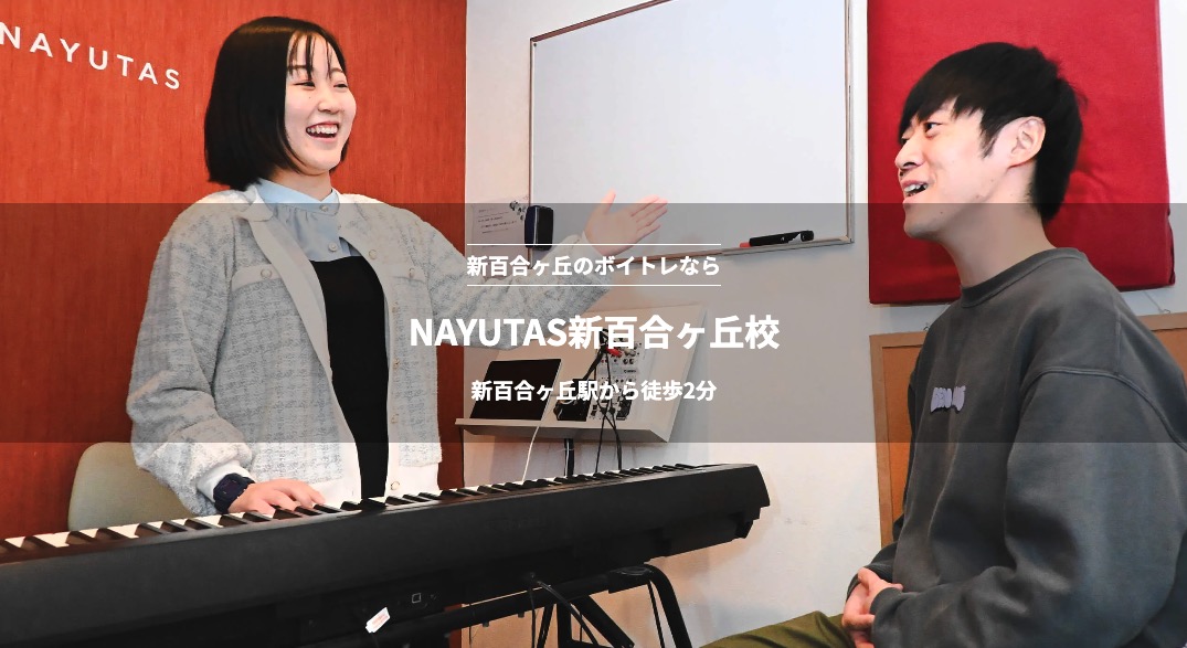 ナユタス新百合ヶ丘校