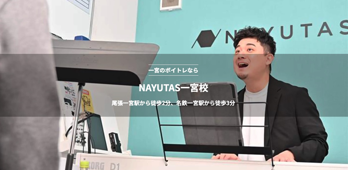 ナユタス一宮校