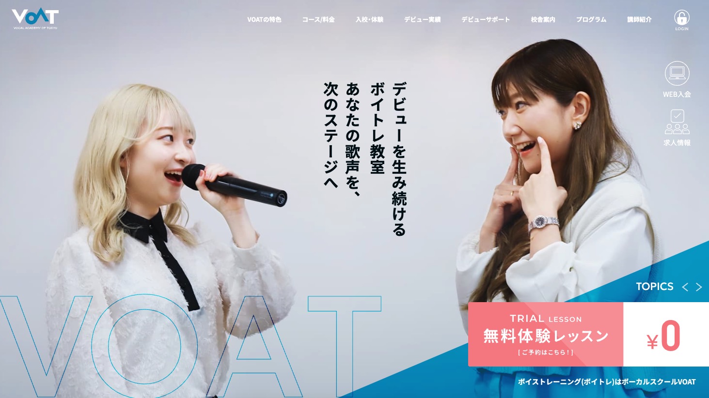 ボーカルスクールVOAT