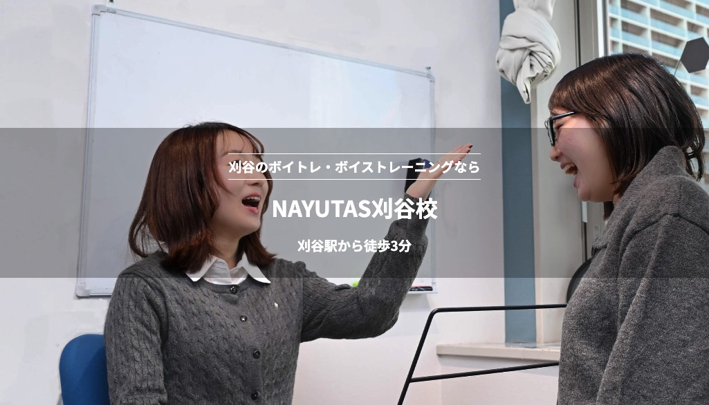 ナユタス刈谷校